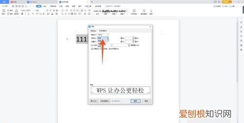wps怎么调字间距,wps字符间距哪里设置