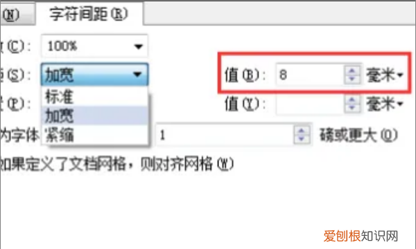 wps怎么调字间距，wps字符间距哪里设置