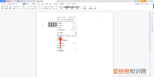 wps怎么调字间距,wps字符间距哪里设置