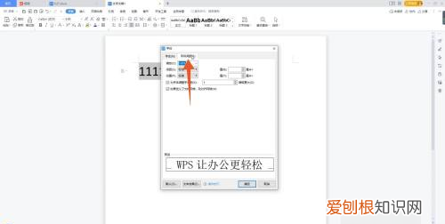 wps怎么调字间距,wps字符间距哪里设置