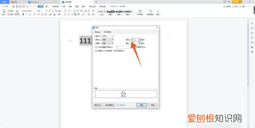 wps怎么调字间距,wps字符间距哪里设置