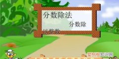 整数除以分数怎么除过程