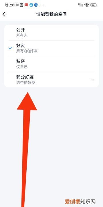如何设置QQ空间权限和关闭，qq怎样取消设置空间访问权限