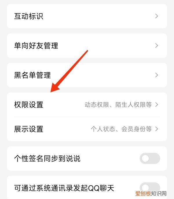 如何设置QQ空间权限和关闭，qq怎样取消设置空间访问权限