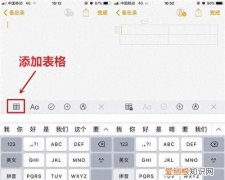 苹果手机上能做表格吗?怎么操作