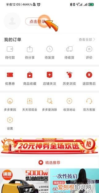 拼多多如何切换账号,拼多多怎样切换账号登录