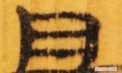 最出名的曼德拉效应，具里面是两横还是三横是什么效应