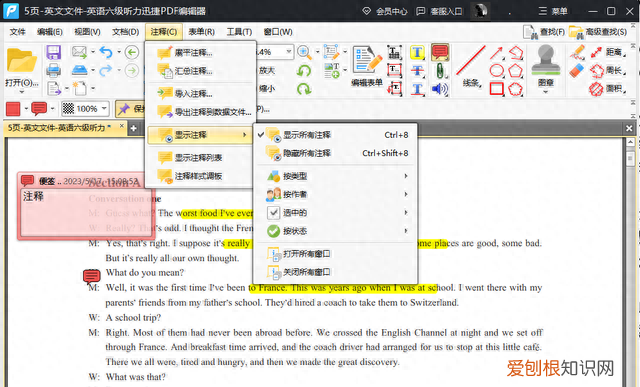 pdf隐藏注释怎么设置?注释的显示和隐藏的不一样