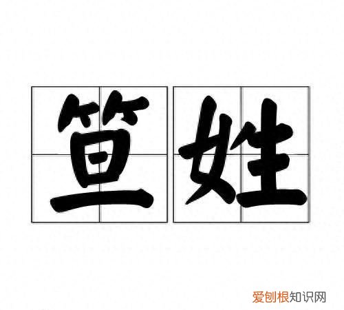 认识姓“第五”的人吗?丌、麻、养、隗、钭……这些姓氏你会念几个?