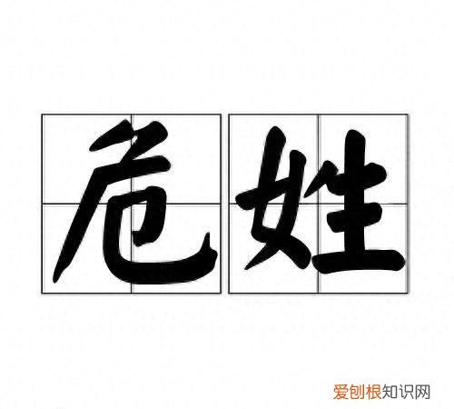 认识姓“第五”的人吗?丌、麻、养、隗、钭……这些姓氏你会念几个?