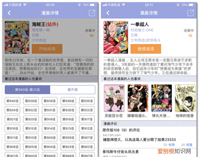 免费漫画大全免费看 免费观看漫画的app推荐知乎