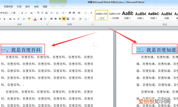 word怎么手动添加目录,Word文档之如何插入手动目录