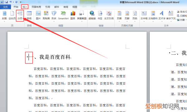 word怎么手动添加目录,Word文档之如何插入手动目录