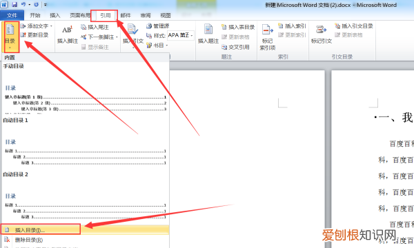 word怎么手动添加目录,Word文档之如何插入手动目录