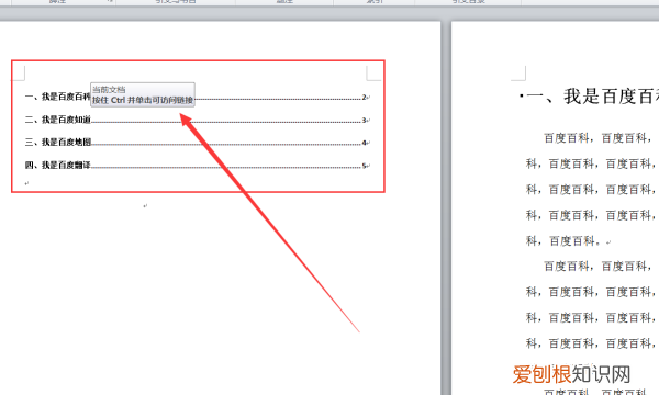word怎么手动添加目录,Word文档之如何插入手动目录