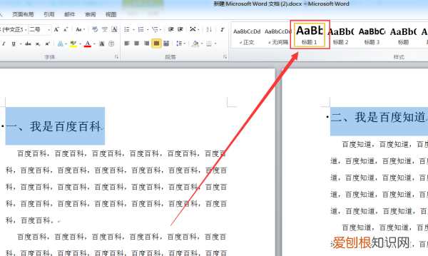 word怎么手动添加目录,Word文档之如何插入手动目录