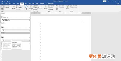 word怎么手动添加目录,Word文档之如何插入手动目录