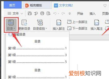word怎么手动添加目录,Word文档之如何插入手动目录