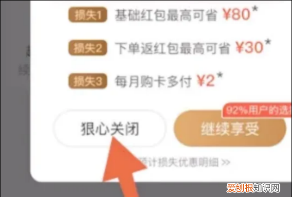 饿了么怎么关闭自动续费，怎么取消饿了么自动续费会员的啊?