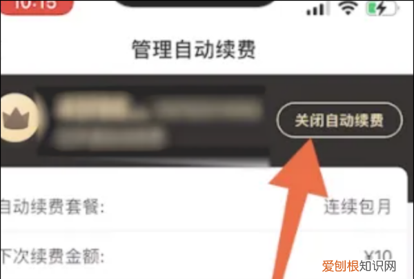 饿了么怎么关闭自动续费，怎么取消饿了么自动续费会员的啊?