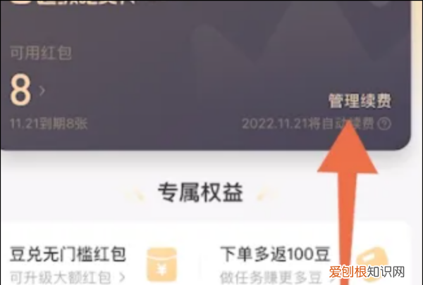 饿了么怎么关闭自动续费，怎么取消饿了么自动续费会员的啊?