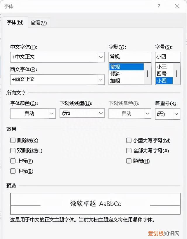 word如何修改默认字体,如何更改word默认字体