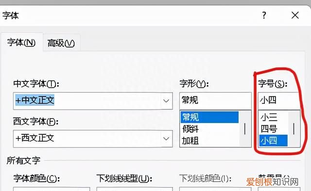 word如何修改默认字体,如何更改word默认字体