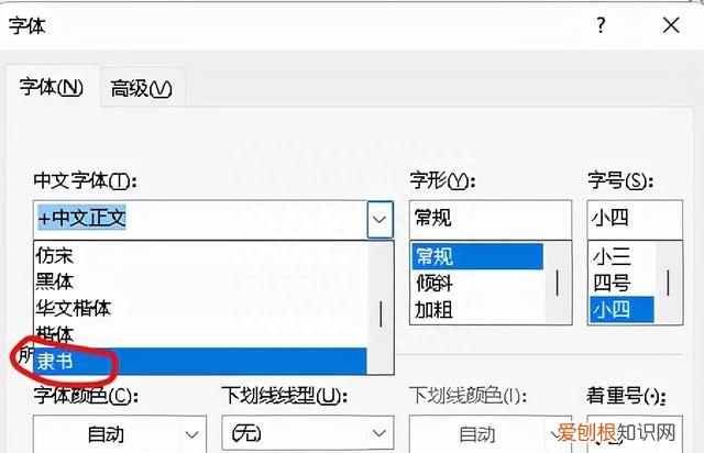 word如何修改默认字体,如何更改word默认字体