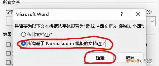 word如何修改默认字体,如何更改word默认字体