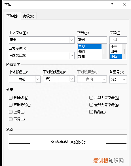word如何修改默认字体,如何更改word默认字体