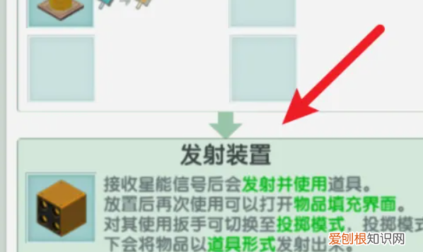 迷你世界发射装置怎么发射,迷你世界无限发射装置怎么做