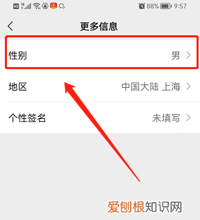 微信怎么把性别隐藏，微信怎么把性别设置成空白