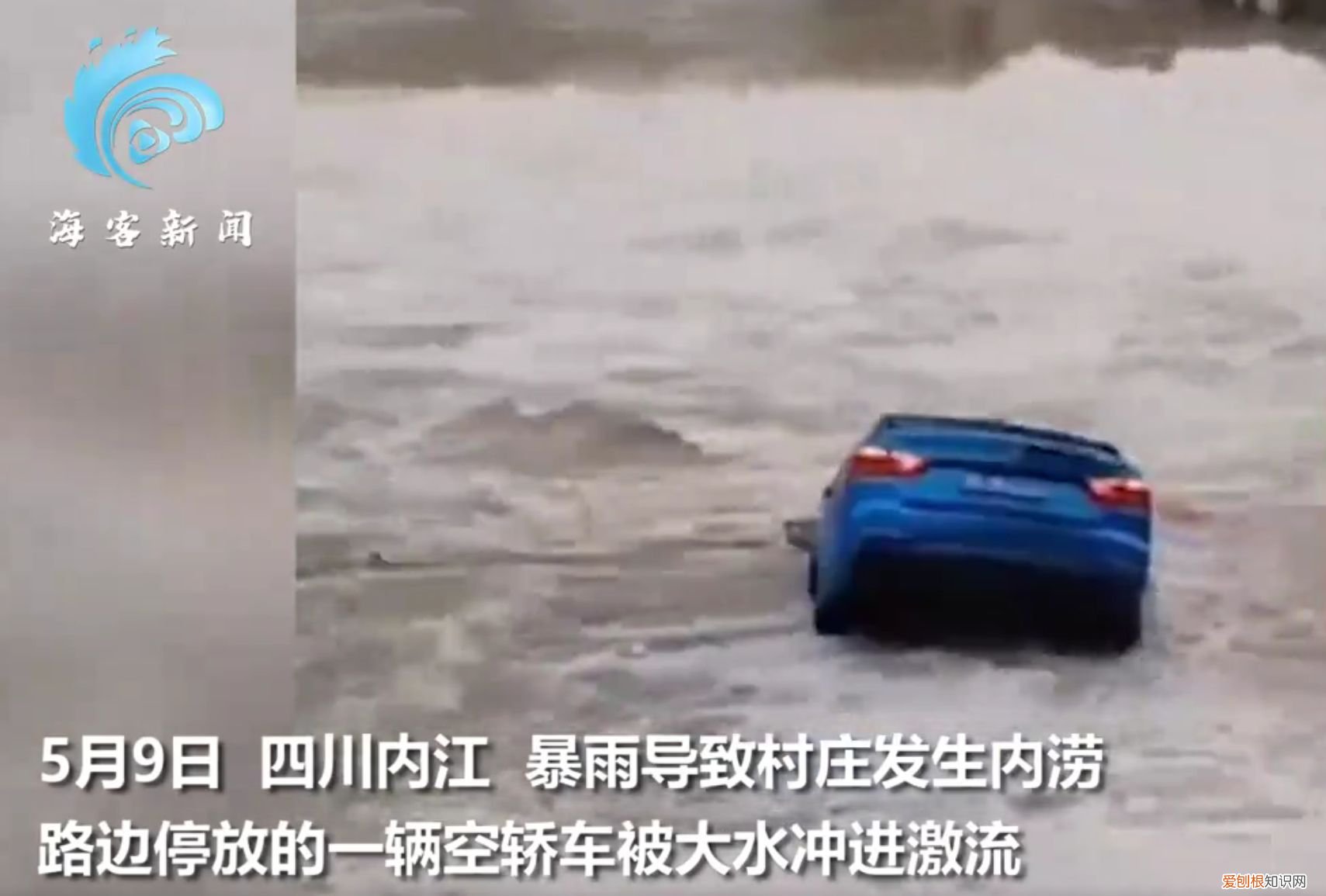 四川暴雨，致村庄内涝，轿车被冲进激流