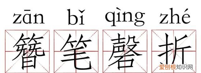 两千年前的古人,如何随身带笔写字