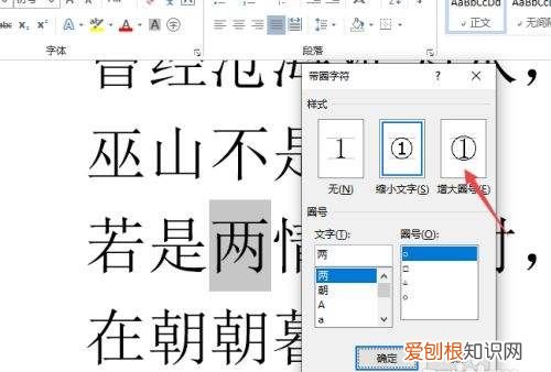 word怎么加入圆圈1,如何给文字外面加圆圈