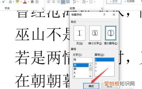 word怎么加入圆圈1,如何给文字外面加圆圈