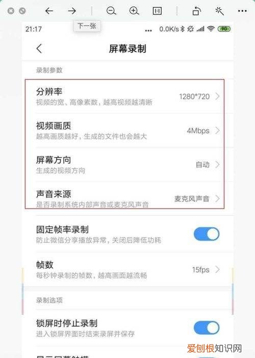 小米9录屏在哪,小米录屏在哪里开启
