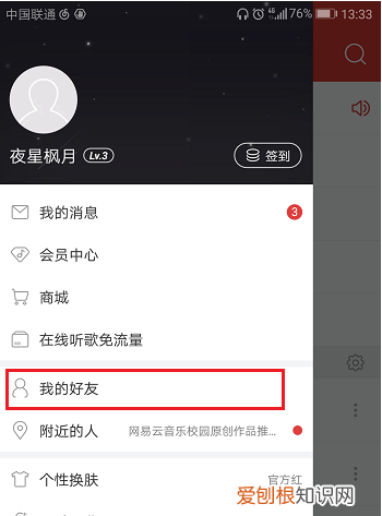 网易云音乐怎么查看我的好友，网易云的音乐怎么转成mp3格式