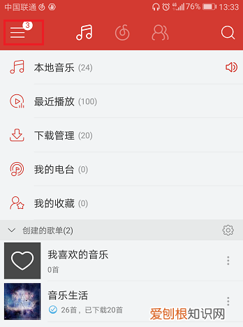 网易云音乐怎么查看我的好友，网易云的音乐怎么转成mp3格式