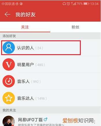 网易云音乐怎么查看我的好友，网易云的音乐怎么转成mp3格式