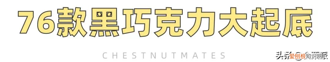 什么牌子的黑巧克力好吃