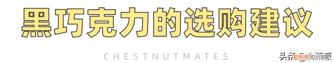 什么牌子的黑巧克力好吃