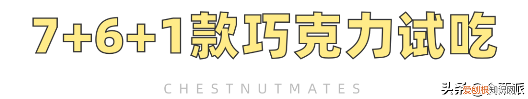 什么牌子的黑巧克力好吃