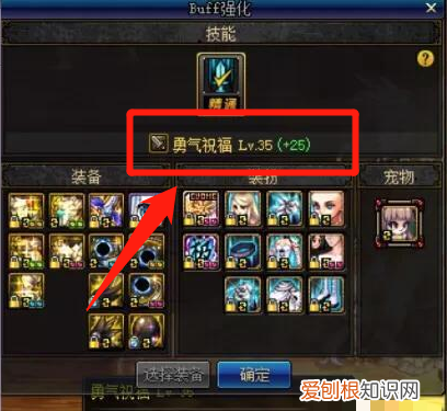 DNF奶妈buff技能怎么加