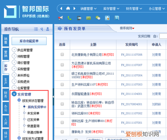 erp系统是干什么的，erp管理系统是怎样的