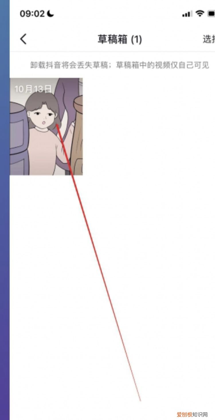 抖音草稿怎么保存到相册