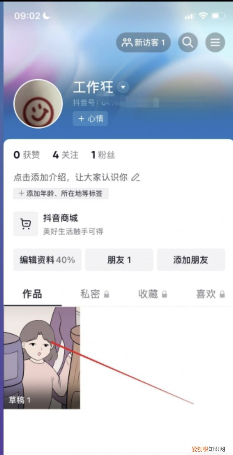 抖音草稿怎么保存到相册