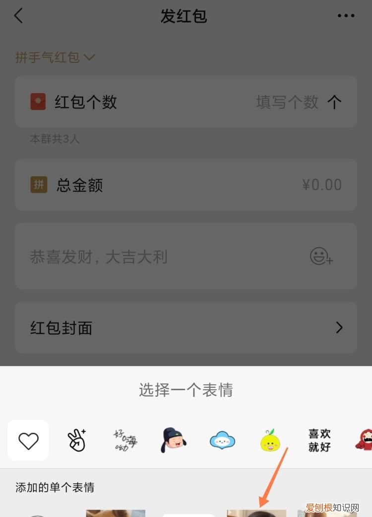 如何在微信中添加动画表情