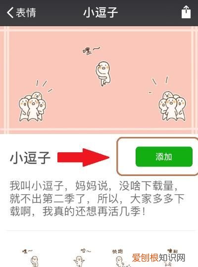 如何在微信中添加动画表情