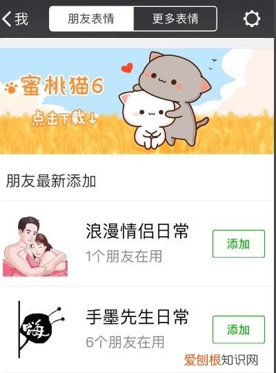 如何在微信中添加动画表情